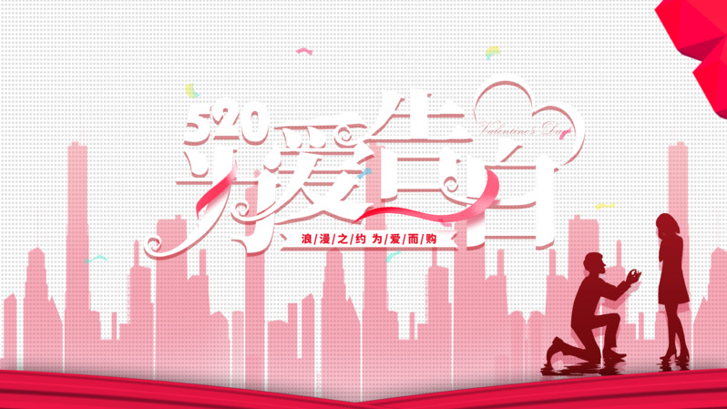 520告白艺术字高清PNG透明图片素材下载