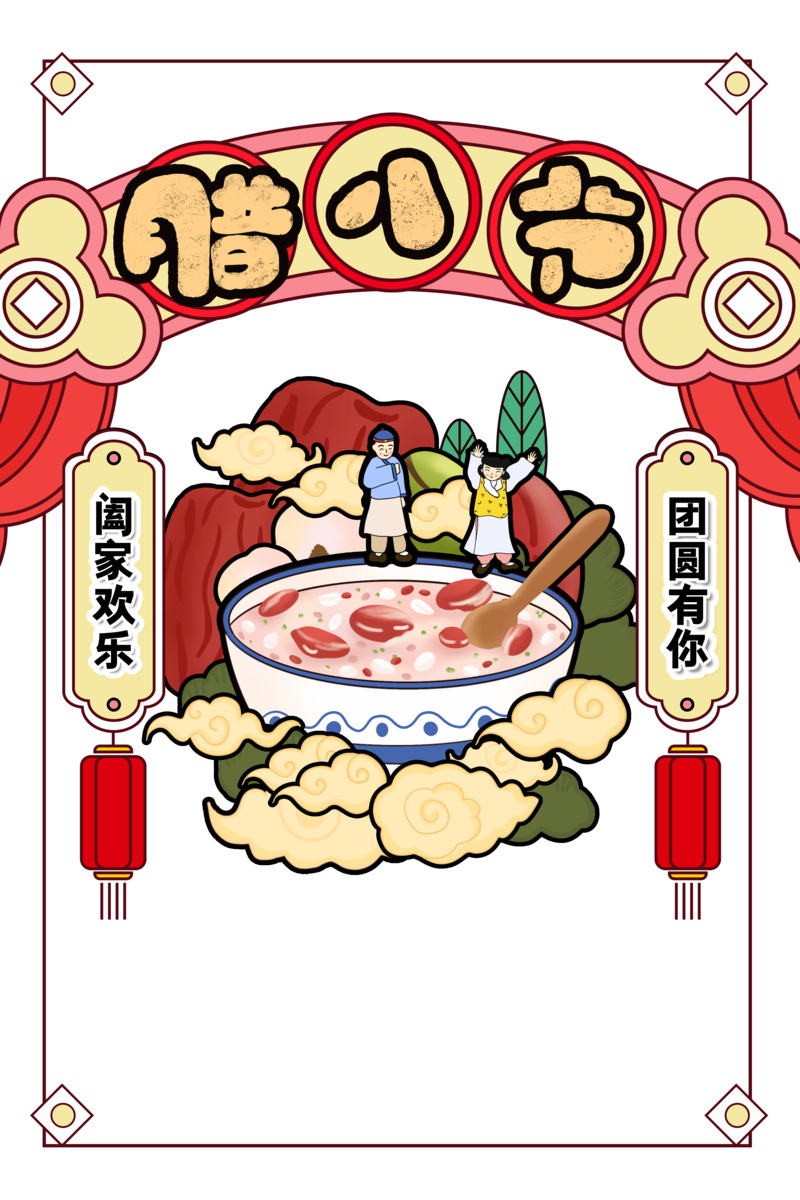 手绘腊八节高清PNG透明元素，节日图片设计素材下载