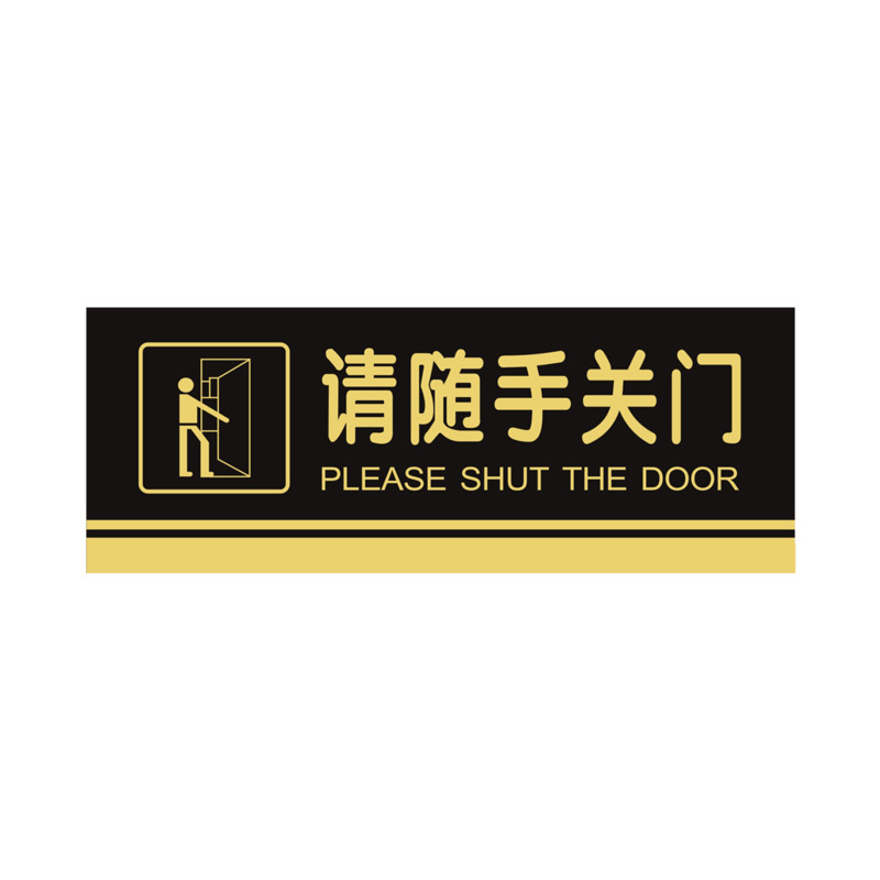 高清PNG透明餐厅随手关门指示牌图片素材下载，含免扣元素与字体设计