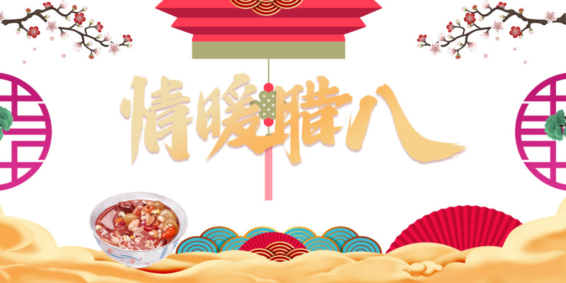 腊八节情暖元素，腊八粥、灯笼、梅花剪纸高清PNG图片素材下载