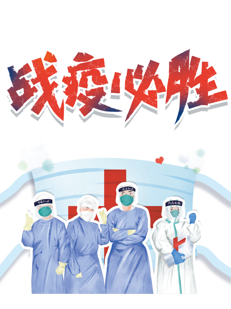 战疫英雄必胜！高清PNG逆行者手绘卡通元素素材下载
