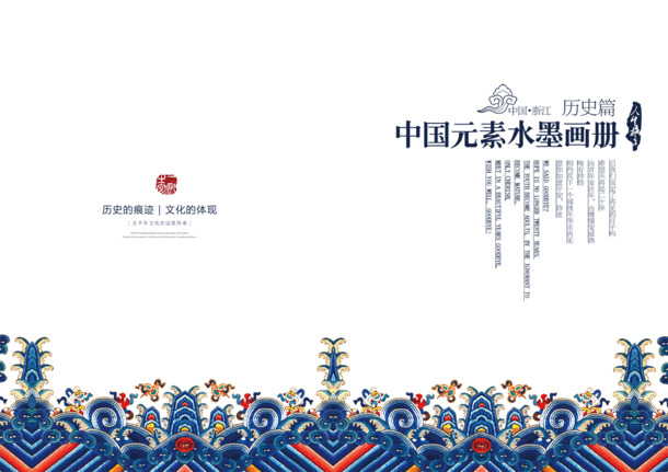 中国风画册模板，高清PNG透明装饰元素设计素材下载