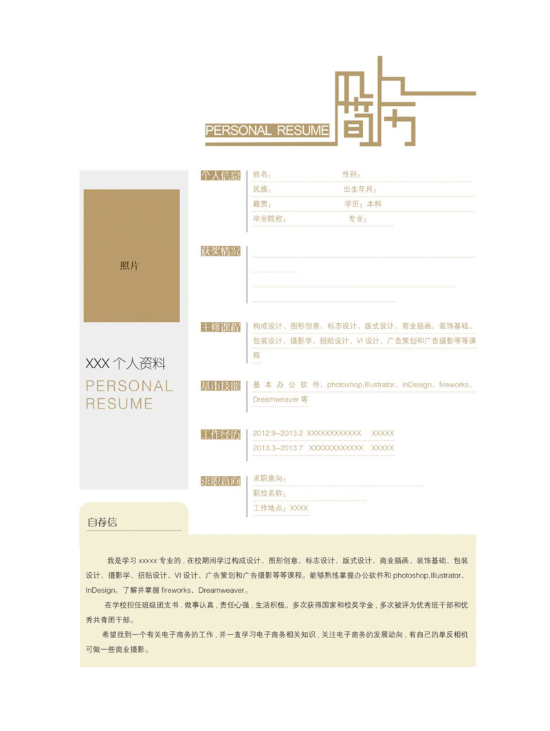 高清个人简历表格模板PNG图片素材下载，含透明免扣元素