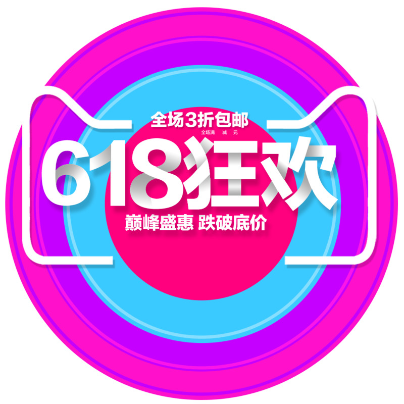 618狂欢节主标题高清PNG透明免抠字体元素设计素材下载