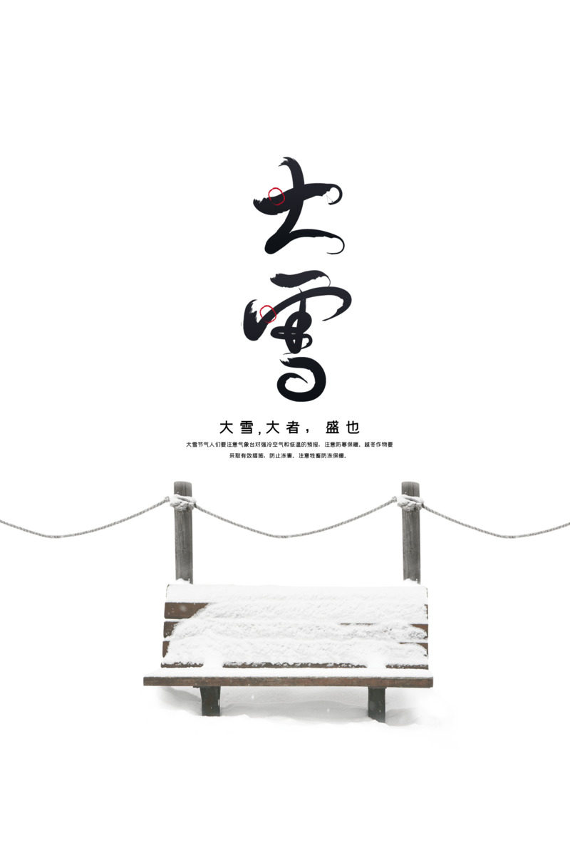 大雪节气艺术字节高清PNG免扣元素图片素材下载