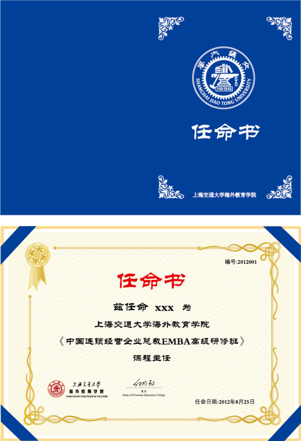 高清PNG透明任命书素材及装饰图案，图片设计元素下载