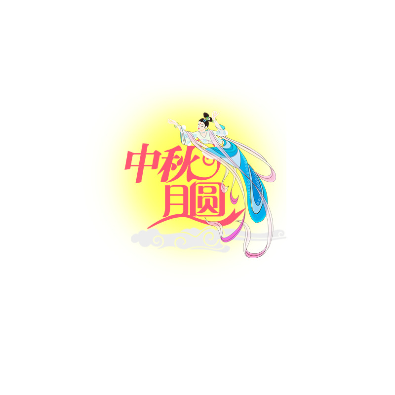 中秋嫦娥奔月高清PNG透明图片素材，节日元素设计免费下载