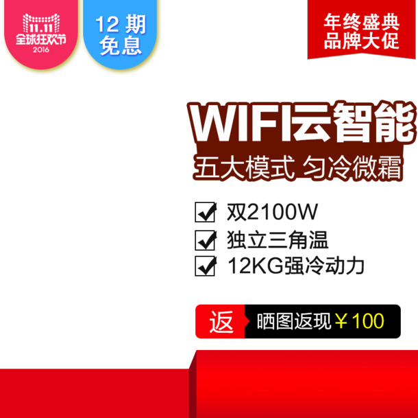 双十一WiFi促销高清PNG免扣元素设计素材下载