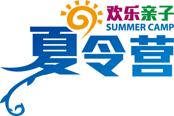 亲子夏令营高清PNG透明字体素材及AI格式设计元素免费下载