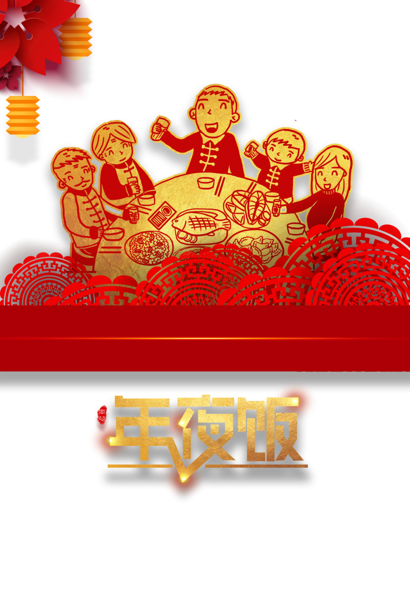 除夕年夜饭灯笼手绘剪纸人物高清PNG透明素材，元旦春节元宵节日元素下载