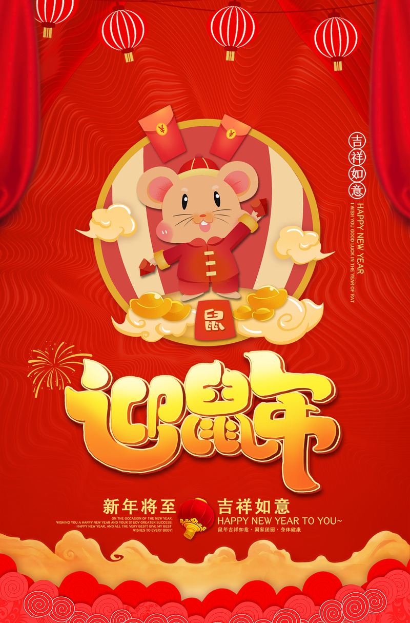 鼠年新春高清PNG透明图片素材，节日元素及元旦春节元宵图片下载