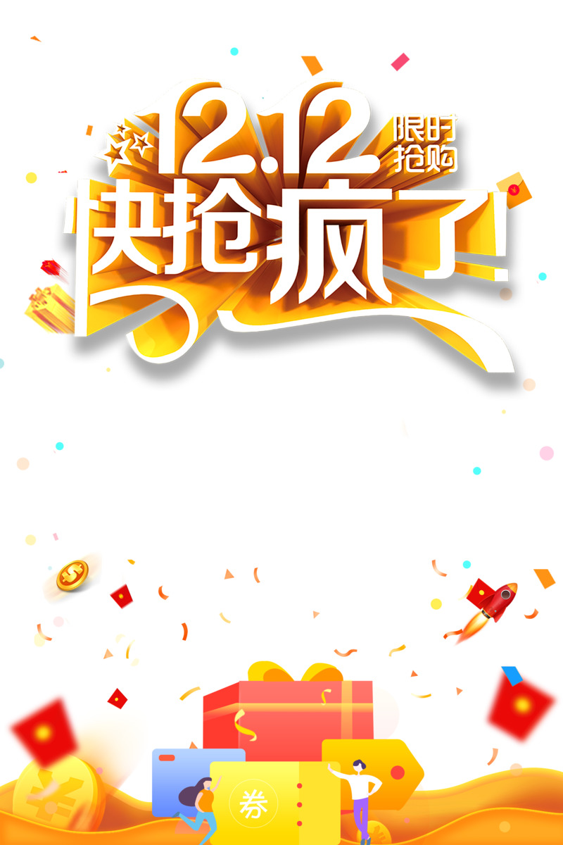 双12电商狂欢节手绘人物红包金币PNG素材下载