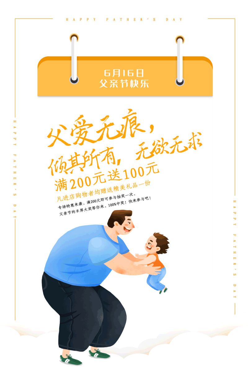 父爱无私高清PNG透明图片素材，节日元素及其他节日设计图下载