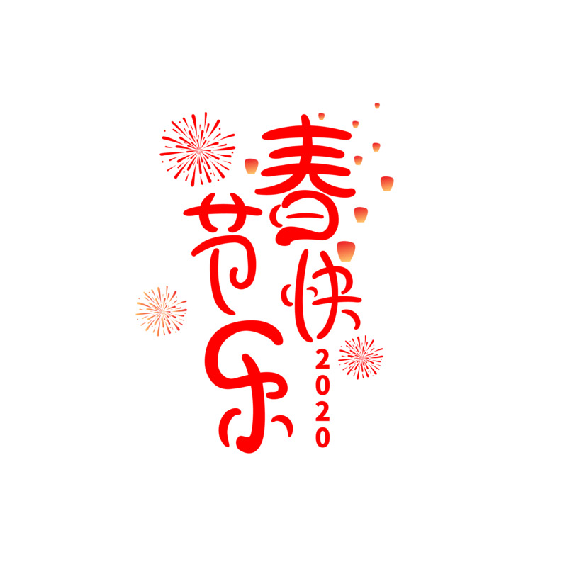 除夕春节高清PNG透明图片素材下载，新年快乐迎新春节日元素