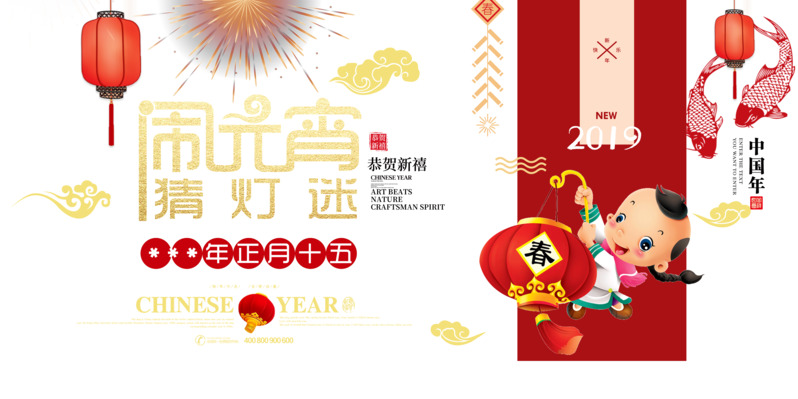 中国元宵佳节猜灯谜高清PNG透明图片素材下载，含元旦春节节日元素