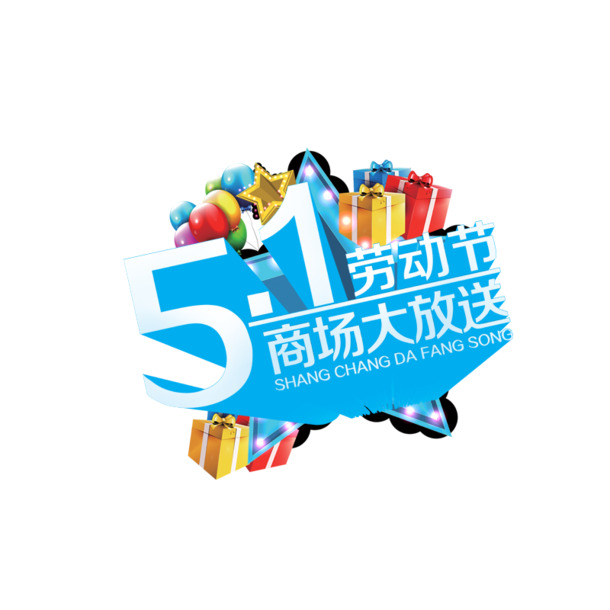五一劳动节高清PNG透明图片素材，节日元素设计下载