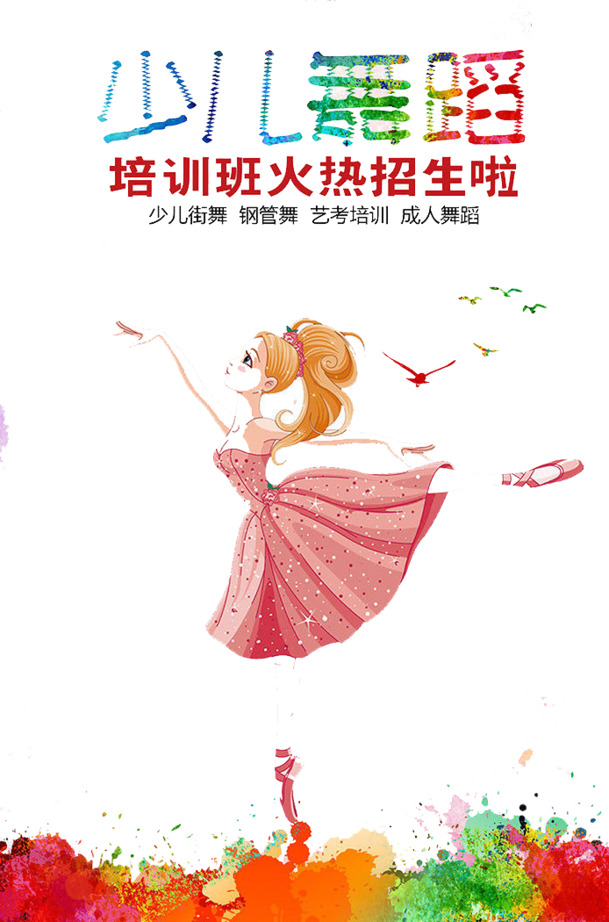 少儿舞蹈班招生素材，高清PNG透明图片与字体元素免费下载