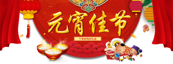 淘宝元宵佳节高清PNG透明海报及PSD设计素材下载