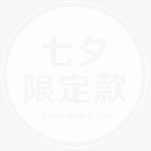 七夕情人节限定水印透明贴纸PNG高清节日元素PSD设计素材下载