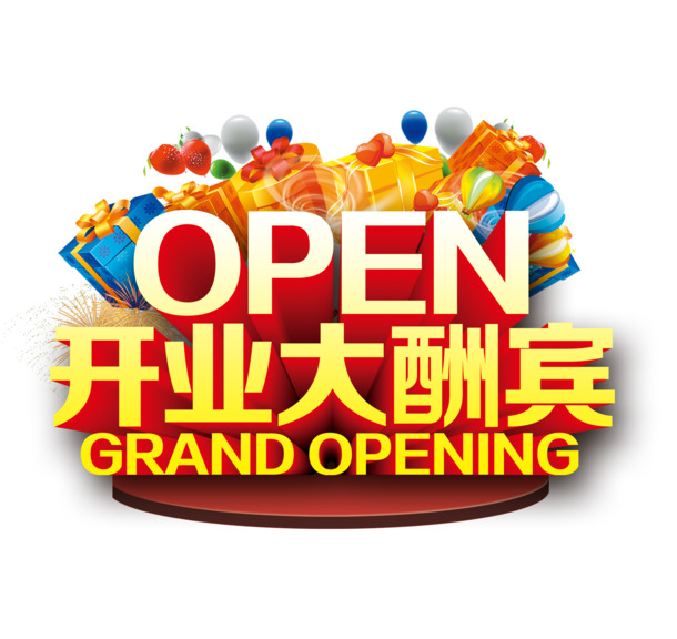 OPEN盛大开业庆典高清PNG透明免抠字体元素设计素材下载