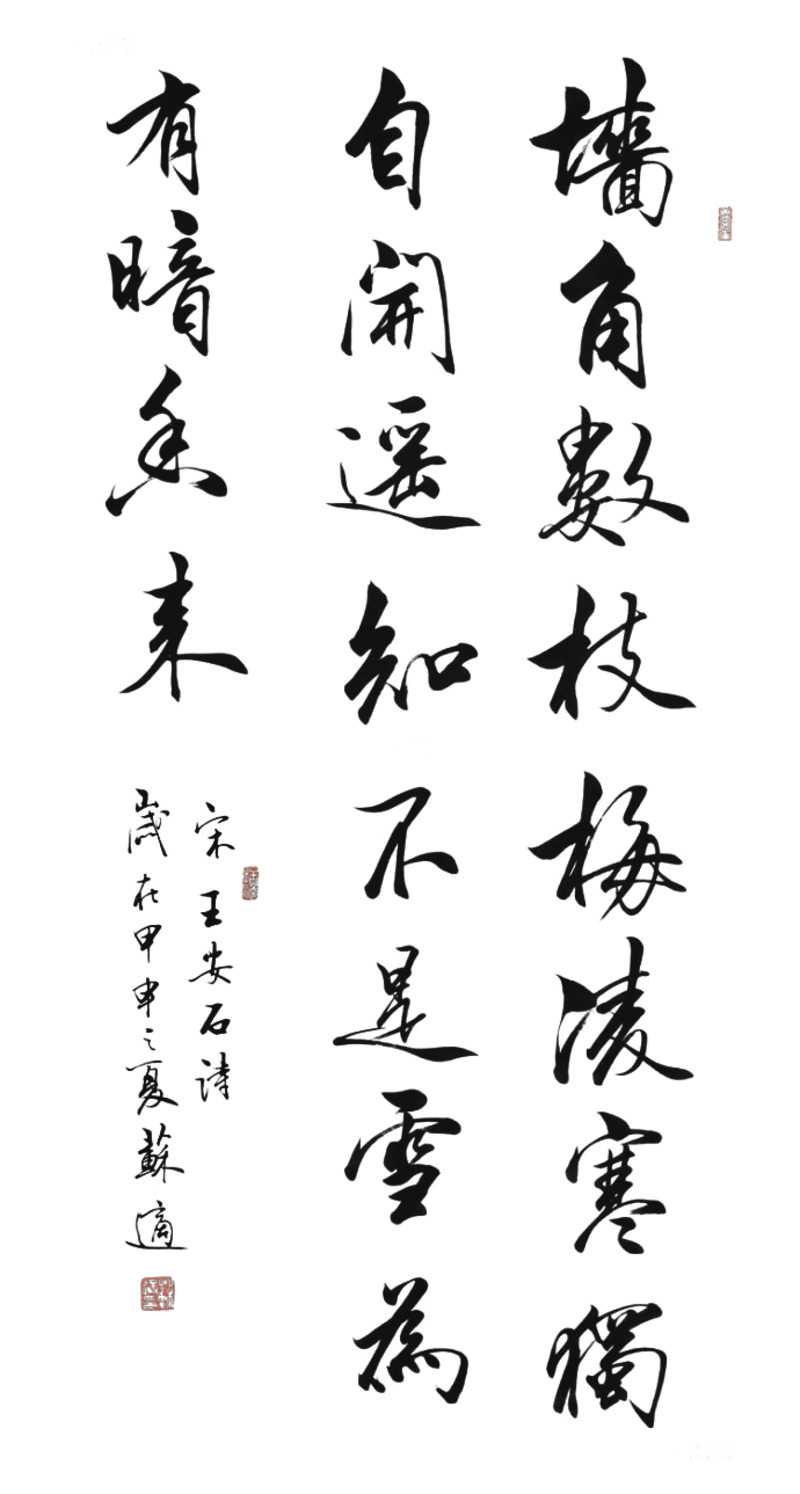 诗词字画PNG透明免扣素材下载