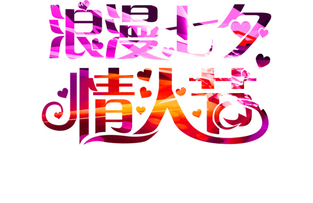 粉色红色浪漫七夕情人节PNG透明高清图片素材，节日元素设计下载