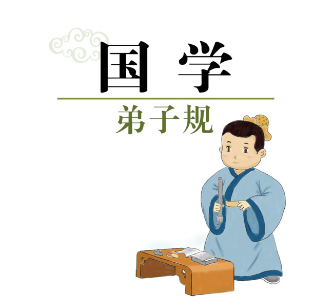 国学矢量弟子规高清PNG透明装饰元素，中国风设计素材下载