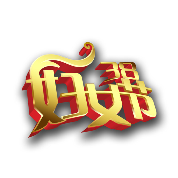 妇女节高清PNG透明图片素材下载，节日元素设计资源