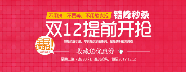双12预热开枪海报高清PNG透明背景素材及图片设计资源下载