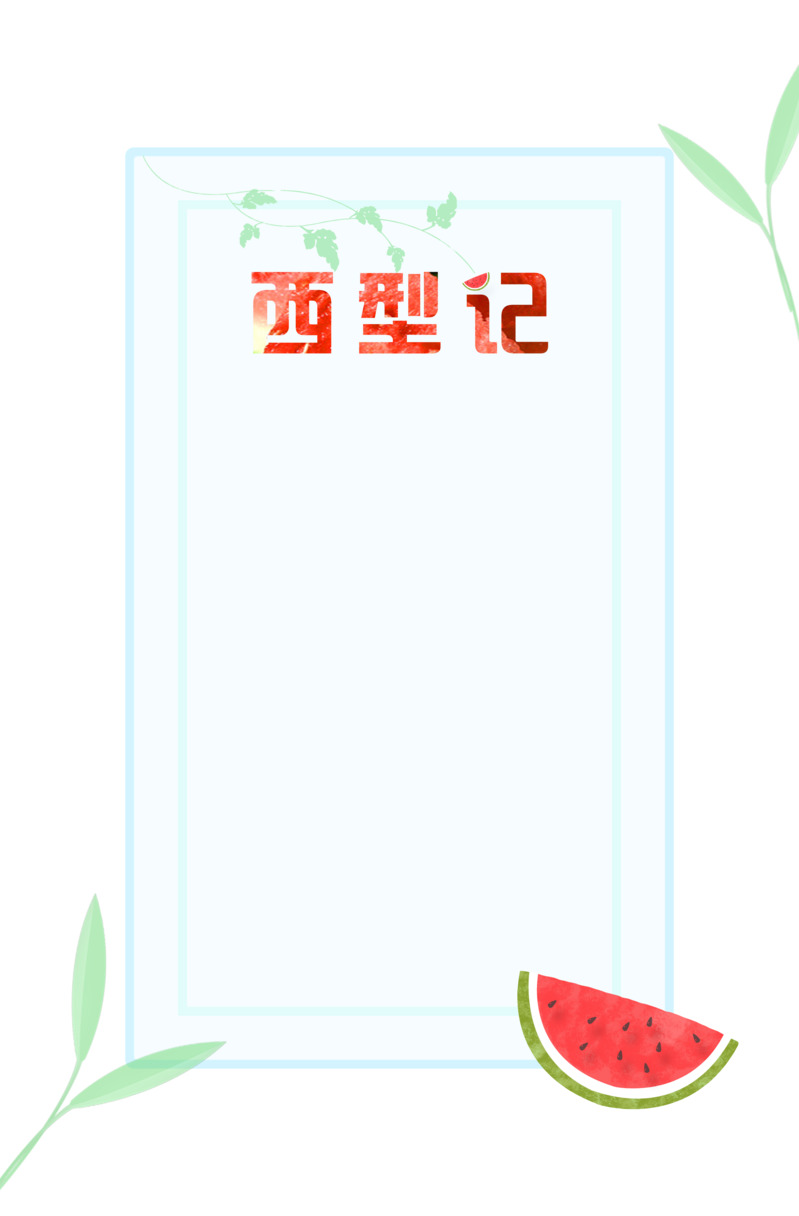 夏日西瓜高清PNG透明背景元素及设计素材下载