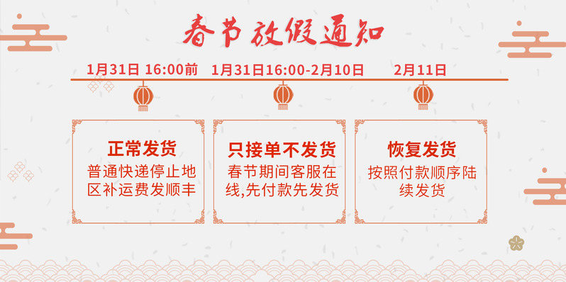 春节假期公告，物流停运及节日元素图片素材下载