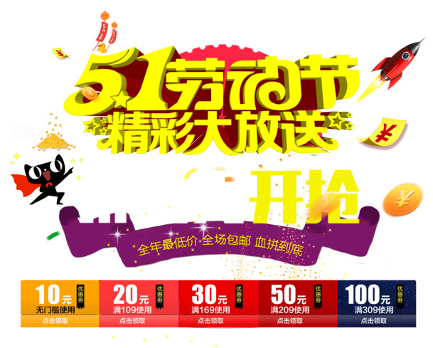 五一劳动节高清PNG透明素材，节日元素与图片设计下载