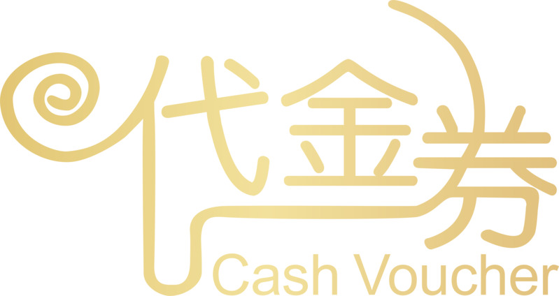 金色渐变代金券PNG透明图片素材下载，高清免扣字体元素