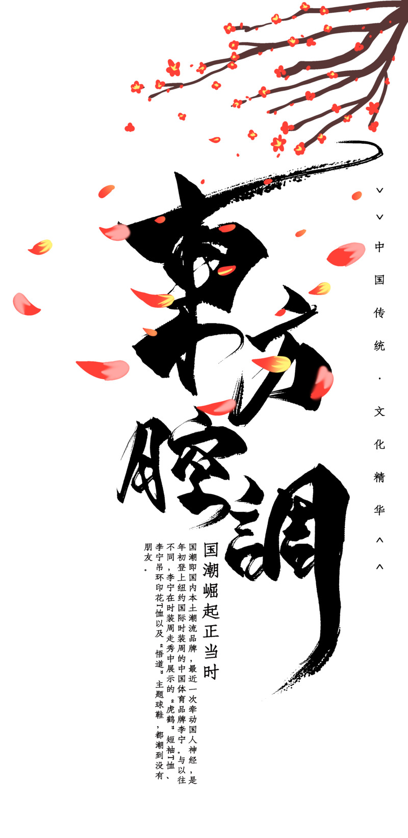 国潮崛起高清PNG装饰元素，中国风PSD设计素材免费下载