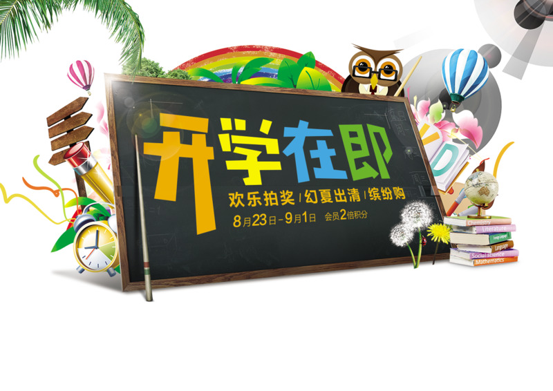 开学季学生用品高清PNG透明背景设计素材下载