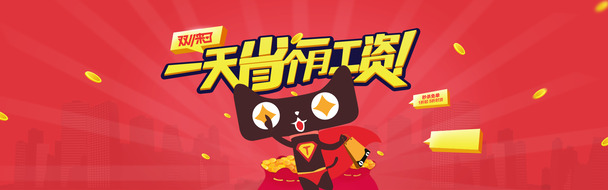 天猫淘宝首页红色背景板及高清PNG透明图片素材下载