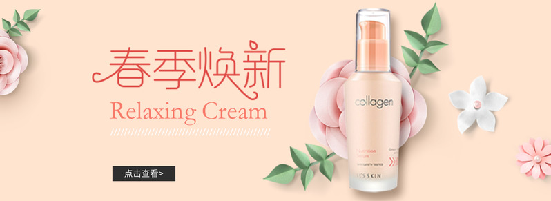 化妆品促销Banner高清PNG透明背景设计素材下载
