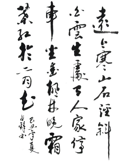 古典毛笔字高清PNG透明装饰元素，墨迹笔触设计素材下载