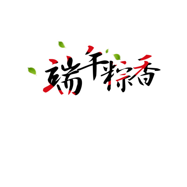 端午节高清PNG透明图片素材，节日元素与图片设计下载