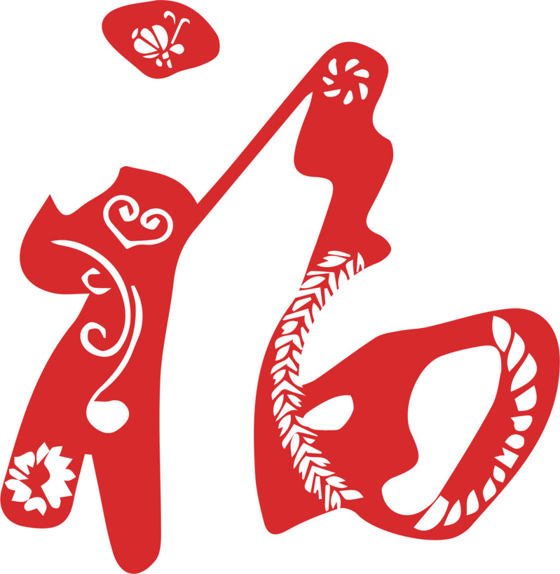 红色剪纸新年福字窗花高清PNG透明图片素材，庆元旦春节元宵节日下载