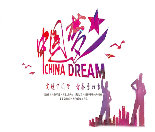 国庆节高清PNG透明图片设计素材，中国梦节日元素PSD格式下载