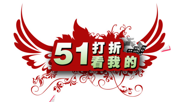 劳动节高清PNG透明背景促销文案与节日元素图片素材下载