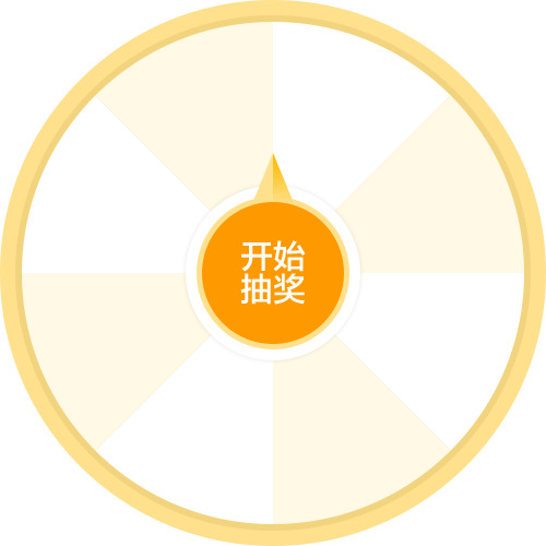 手绘幸运大转盘抽奖PNG透明免扣元素设计素材高清下载