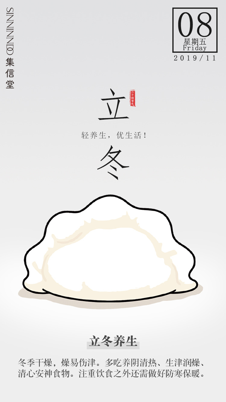 立冬24节气养生竖版高清PNG透明背景设计素材下载