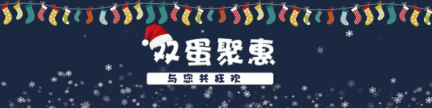 双旦大促首页设计PNG透明背景元素及图片素材下载