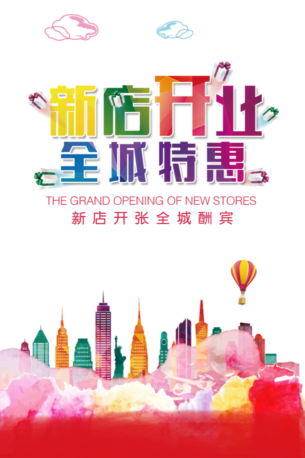 新店开业设计素材，高清免抠PNG图案与PSD字体元素下载