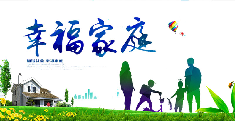 幸福家庭高清PNG免扣元素图片素材下载