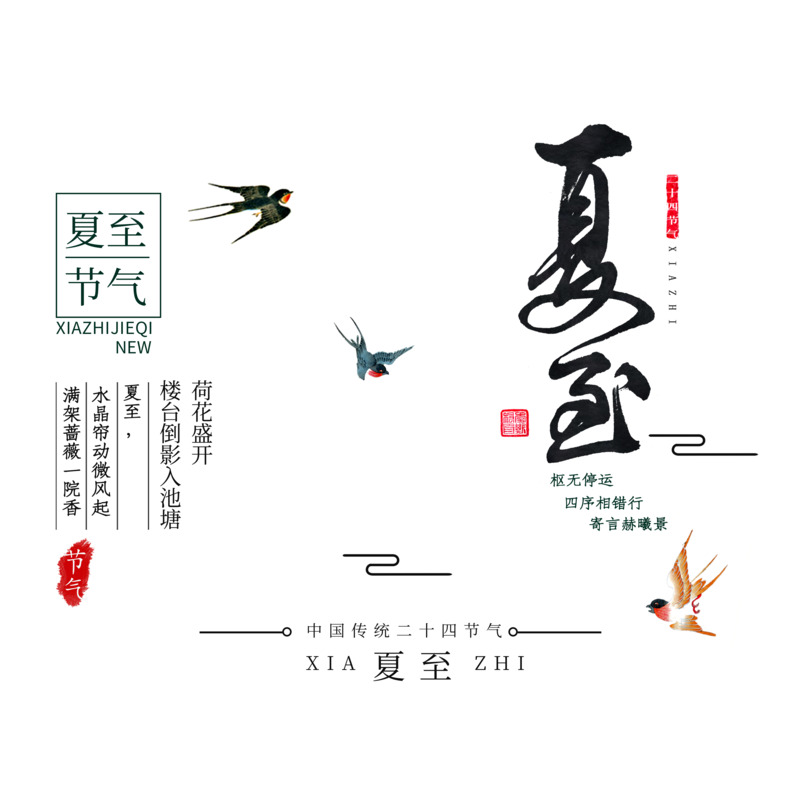 夏至节气海报设计素材，高清PNG透明免扣元素及PSD字体素材下载