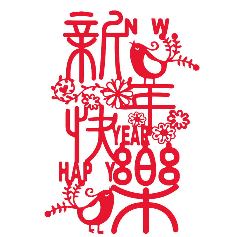2020新年高清PNG透明节日元素图片素材下载，元旦春节元宵