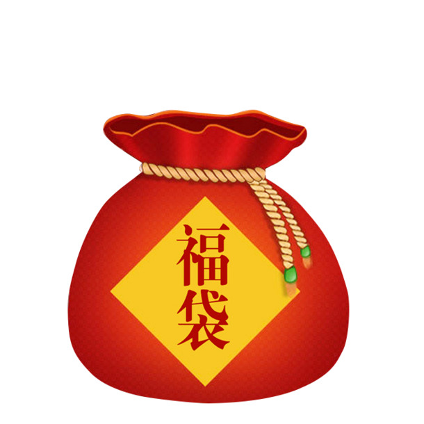 福袋高清PNG透明装饰元素特效设计素材下载